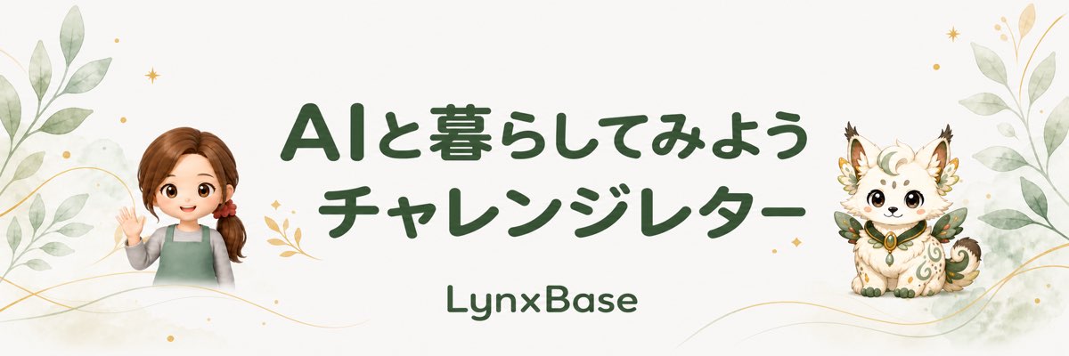 レターのヘッダー。ゆかりとリンクスのイラスト